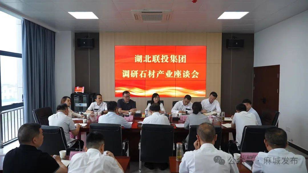 湖北聯(lián)投集團來麻城調(diào)研石材產(chǎn)業(yè)發(fā)展:石材
